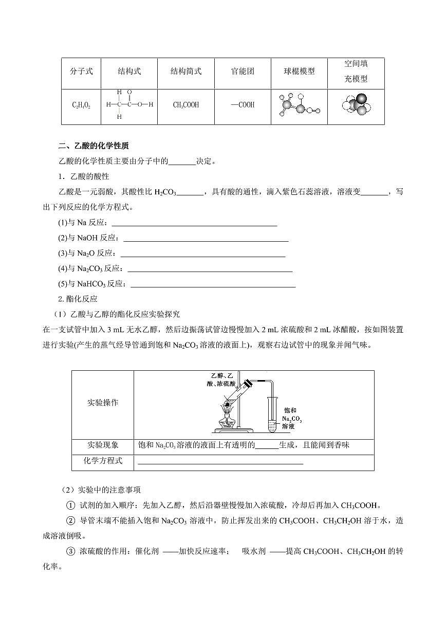 7.3.2  乙酸、官能团与有机化合物的分类(原卷版)第2页