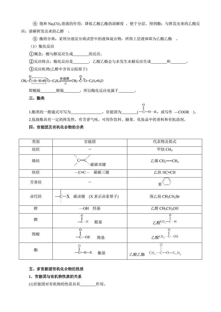 7.3.2  乙酸、官能团与有机化合物的分类(原卷版)第3页