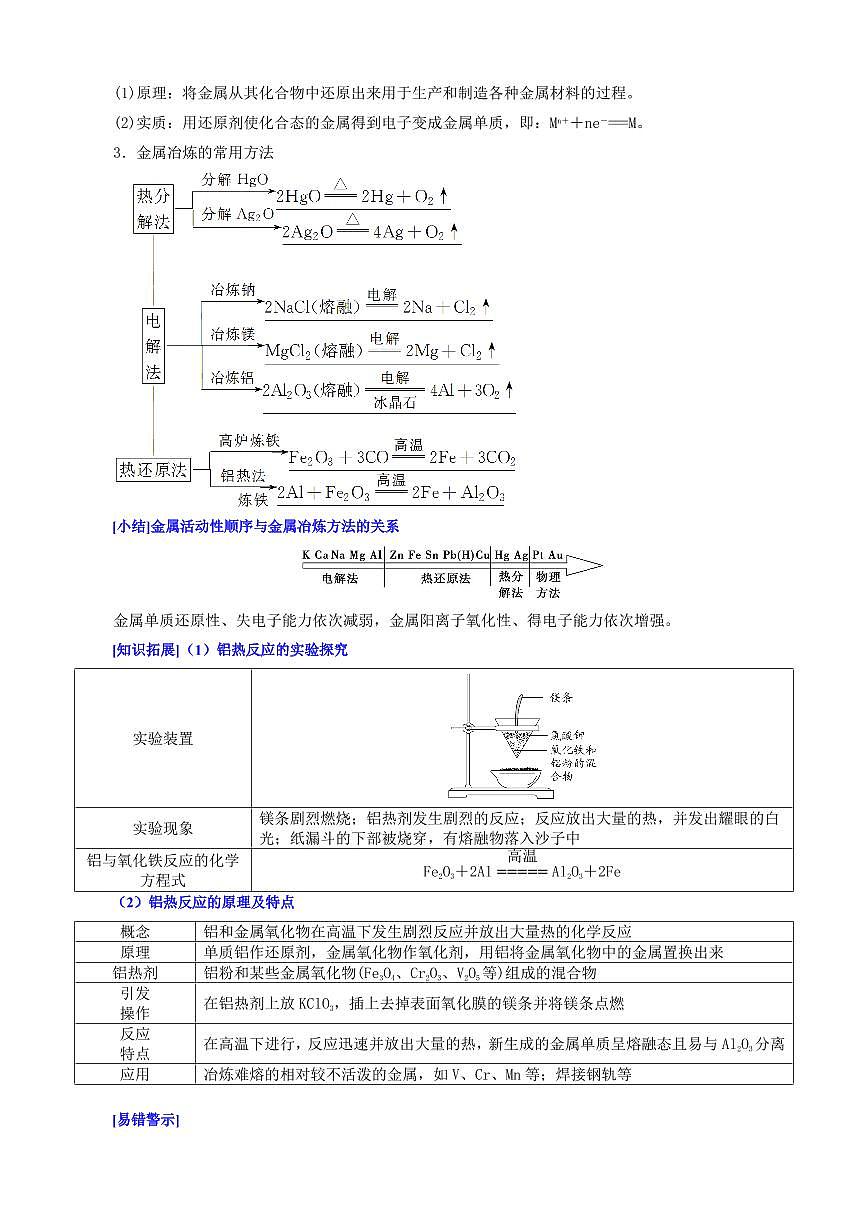 8.1.1 金属矿物的开发利用 海水资源的开发利用(原卷版)第2页