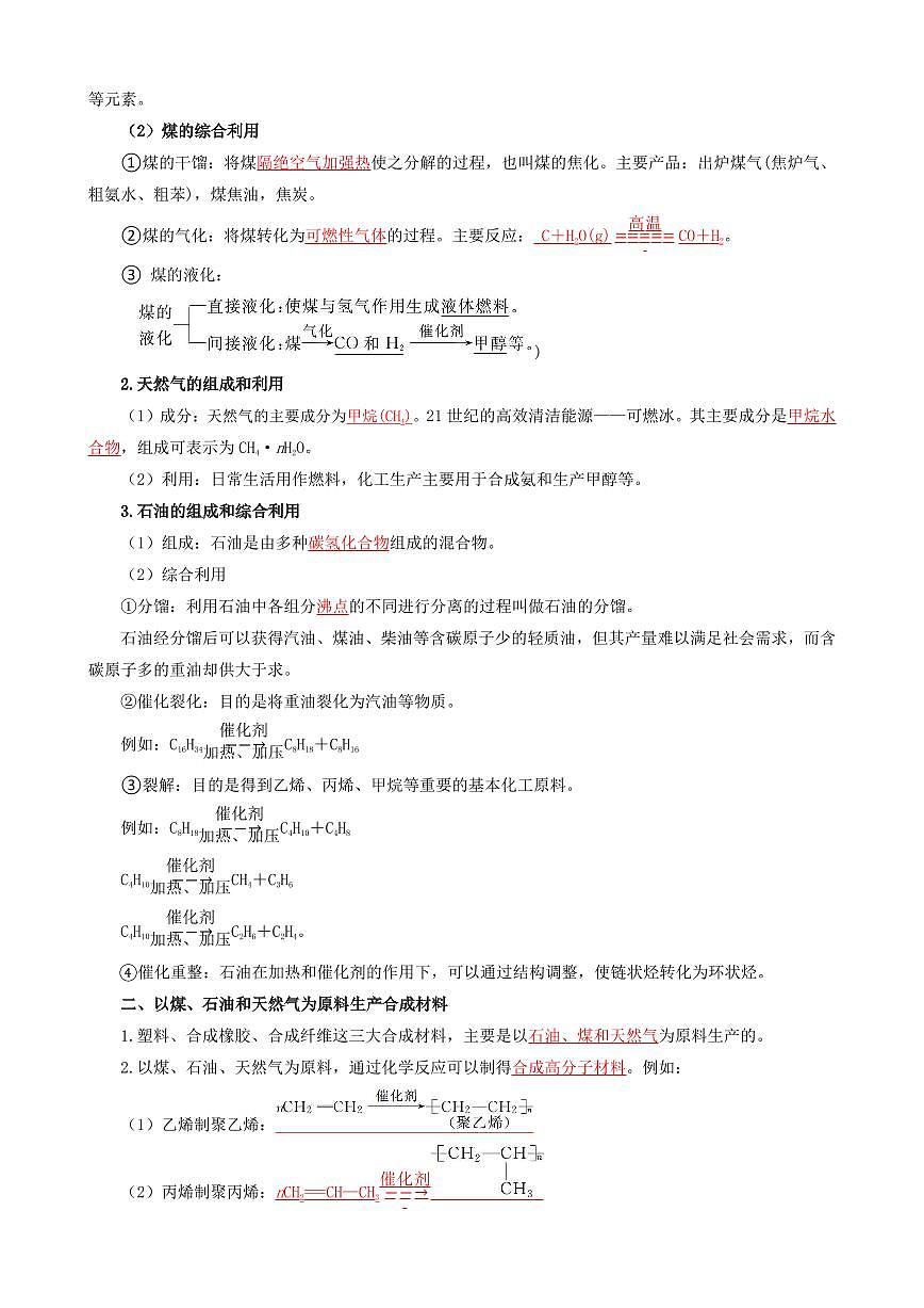 8.1.2 煤、石油和天然气的综合利用(解析版)第2页
