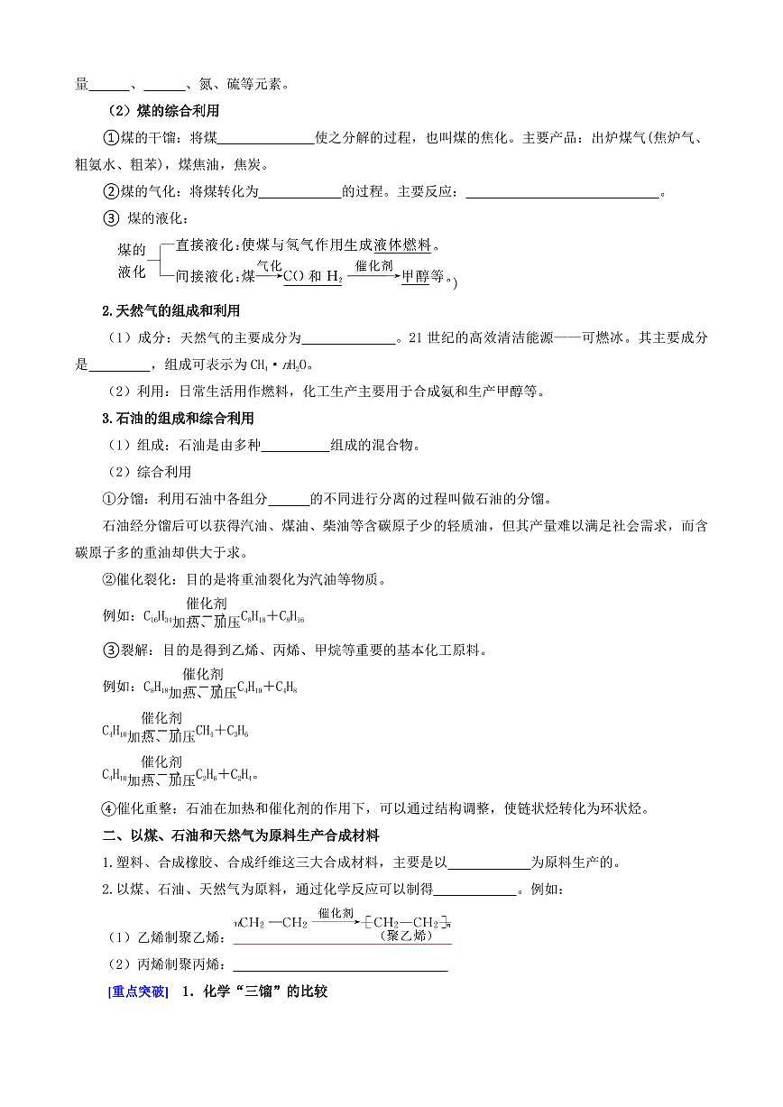 8.1.2 煤、石油和天然气的综合利用(原卷版)第2页