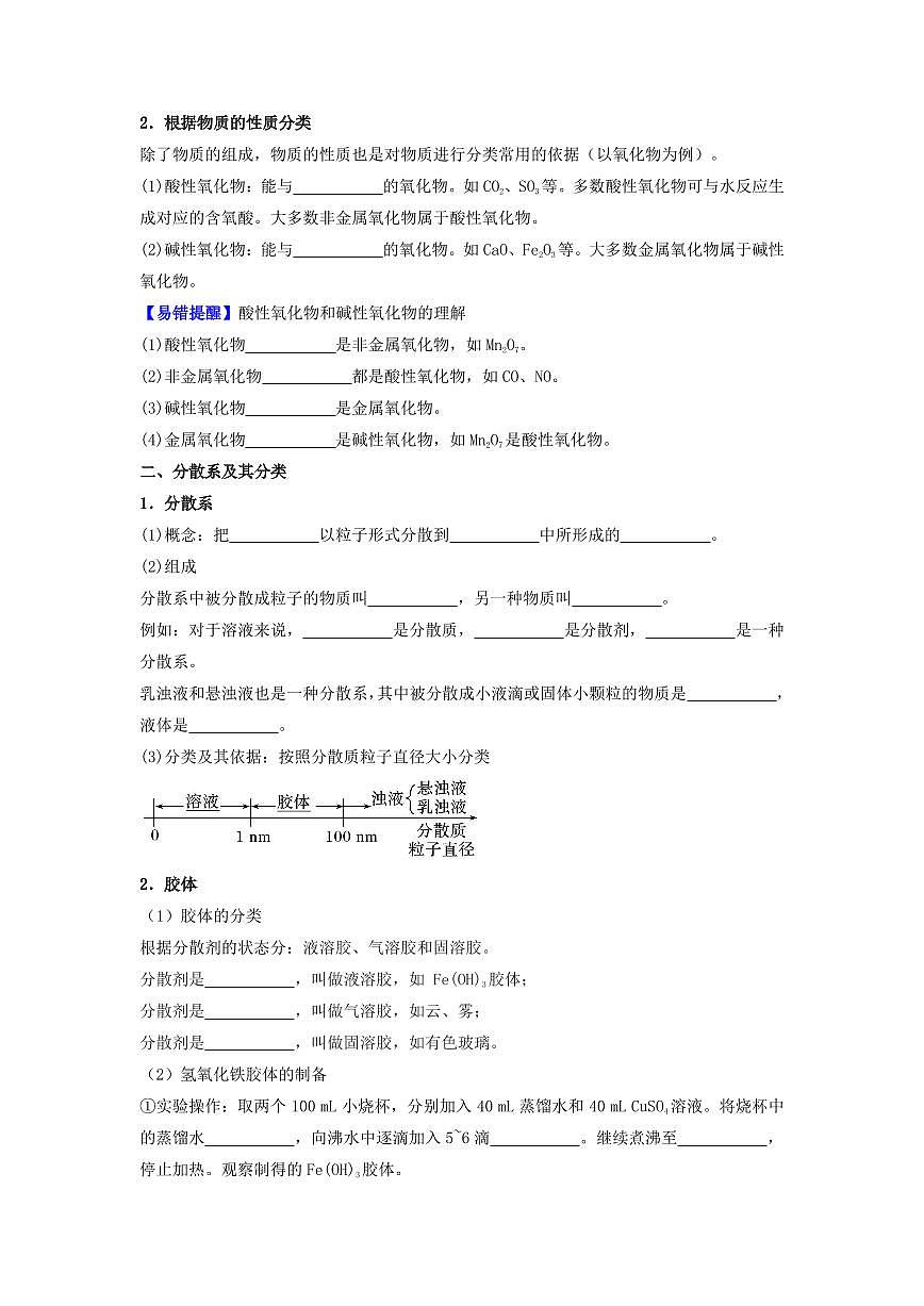 第1讲 物质的分类(原卷版)第3页