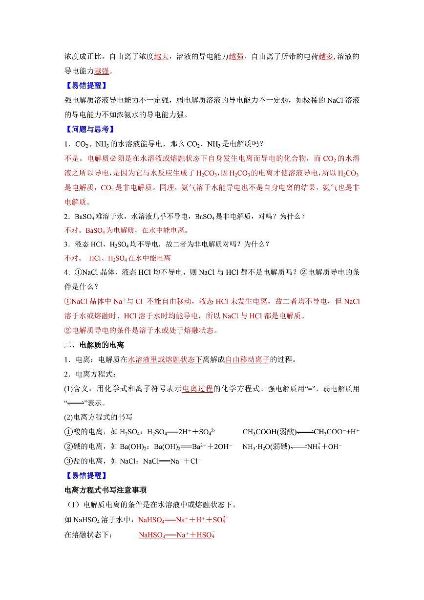 第3讲 电解质的电离(解析版)第3页