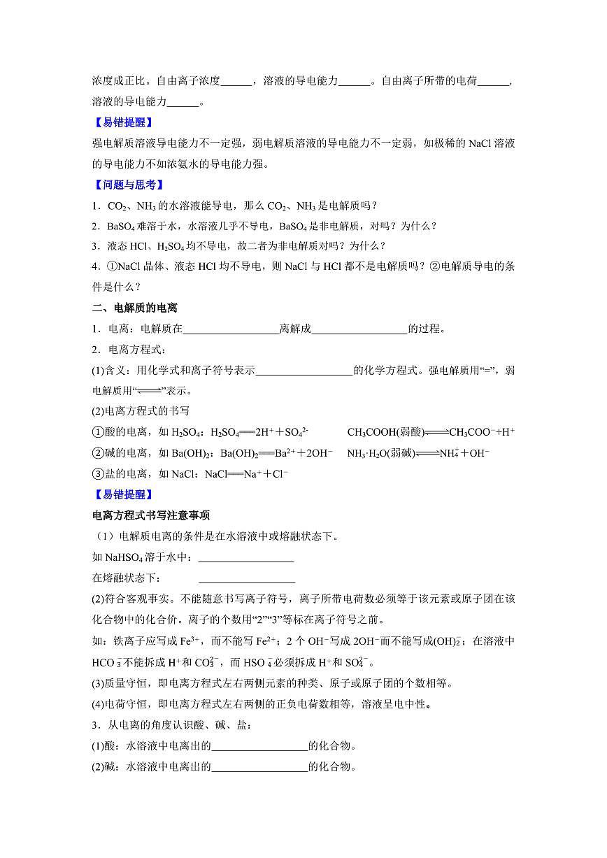 第3讲 电解质的电离(原卷版)第3页