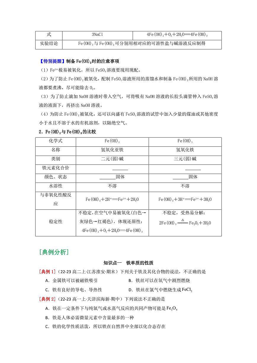 第15讲 铁的单质、氧化物和氢氧化物(原卷版)第3页