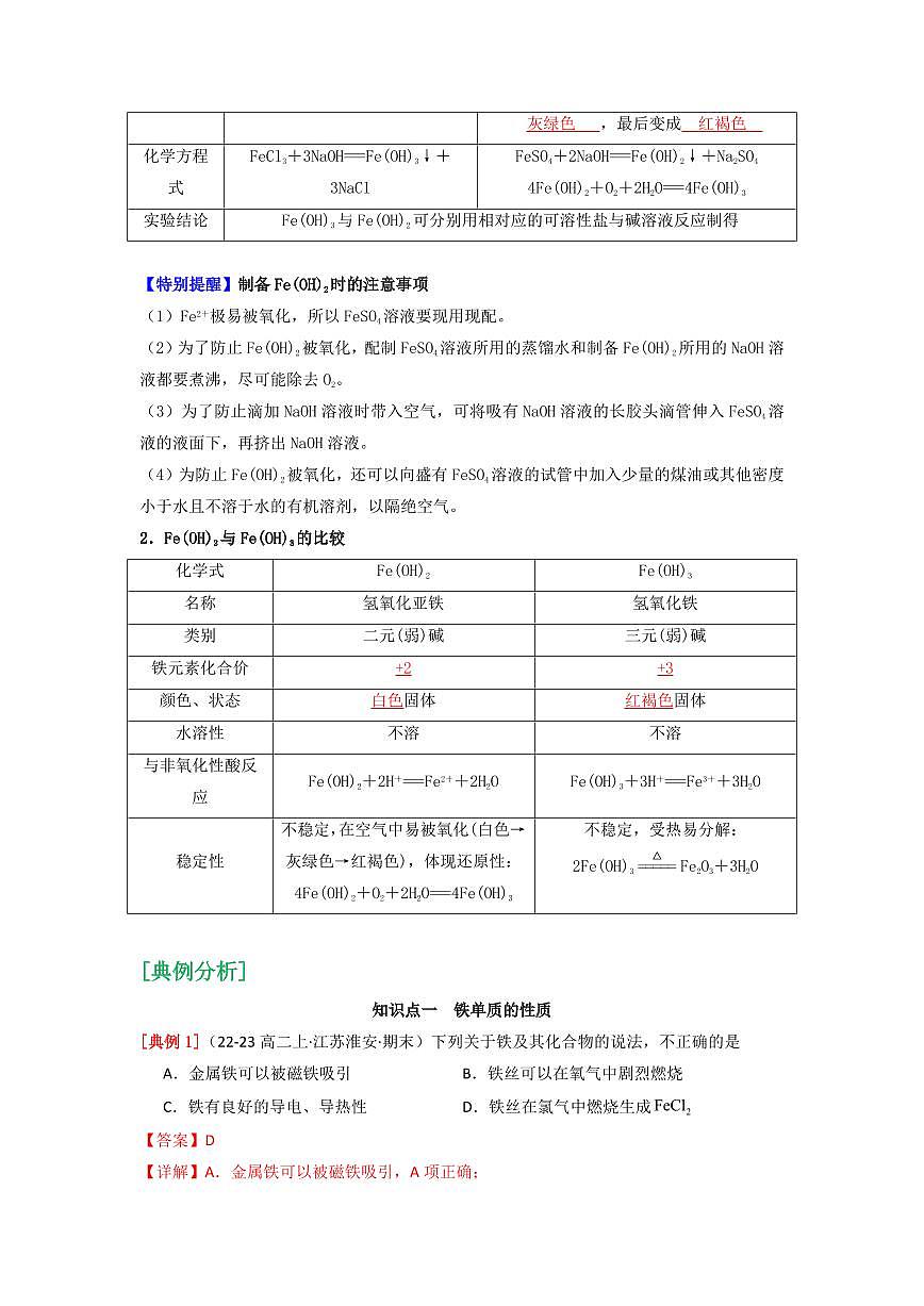 第15讲 铁的单质、氧化物和氢氧化物(解析版)第3页