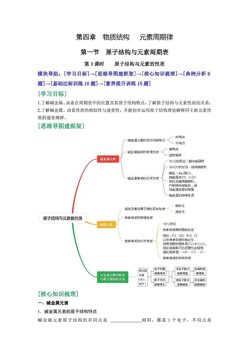 第21讲  原子结构与元素的性质(原卷版)第1页