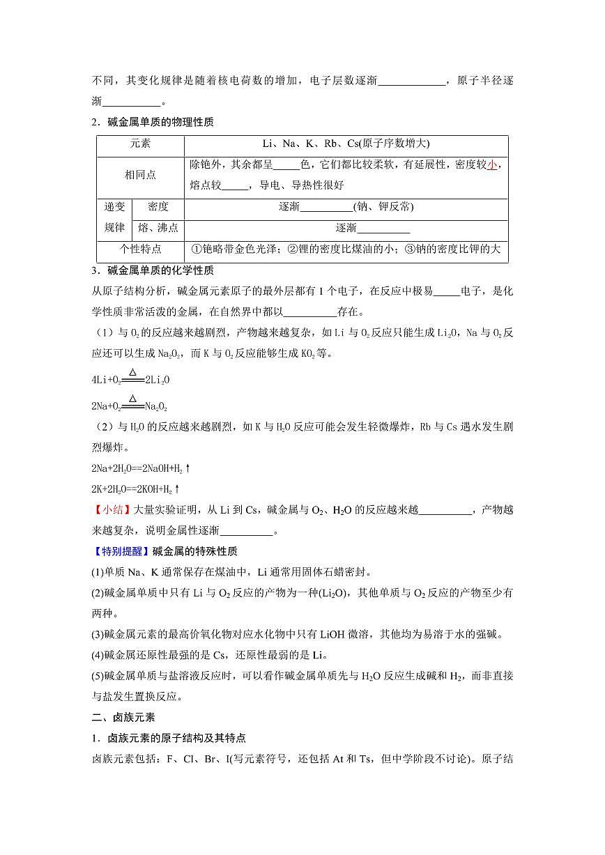第21讲  原子结构与元素的性质(原卷版)第2页