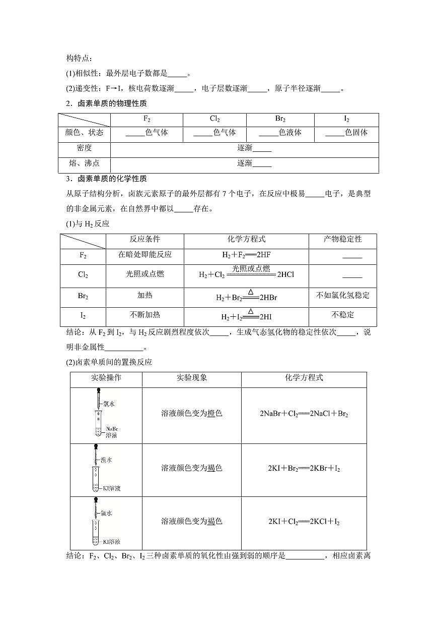 第21讲  原子结构与元素的性质(原卷版)第3页