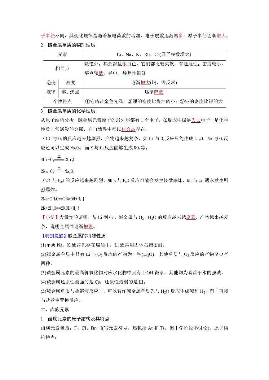 第21讲  原子结构与元素的性质(解析版)第2页