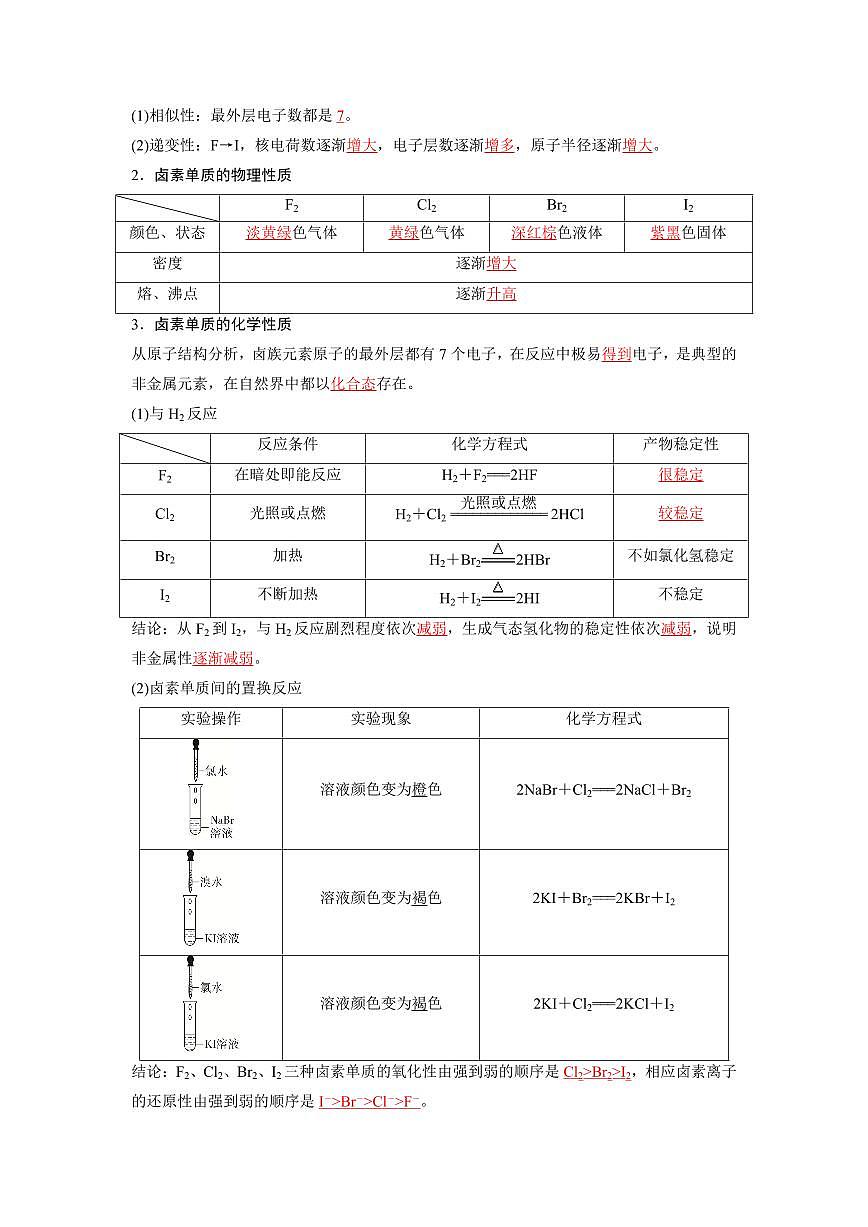 第21讲  原子结构与元素的性质(解析版)第3页