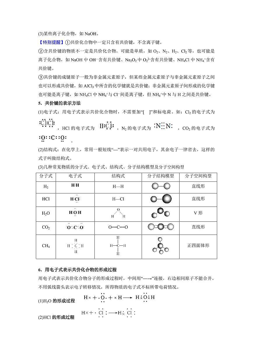 第24讲 共价键和共价化合物(解析版)第3页