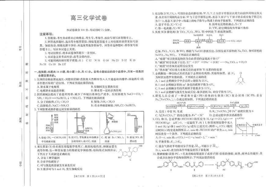 江西省金太阳2024-2025学年高三下学期2月联考化学试题+答案第1页