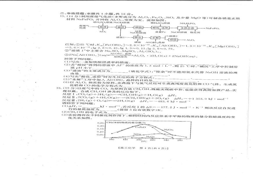 江西省金太阳2024-2025学年高三下学期2月联考化学试题+答案第3页