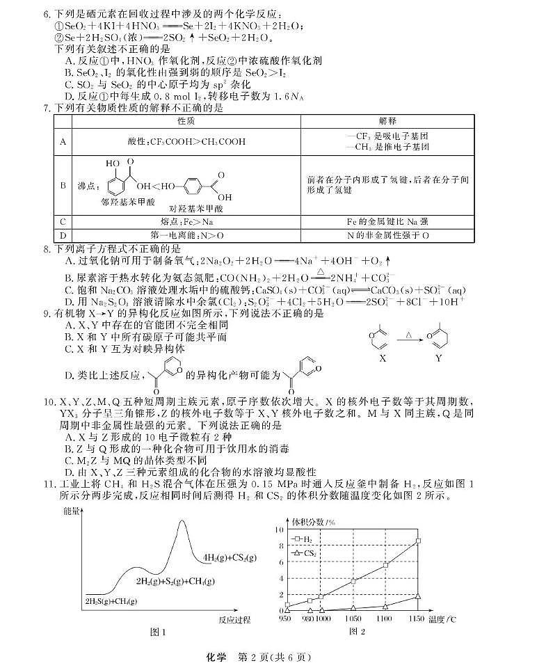 化学-浙江强基联盟2025年8月高三联考第2页