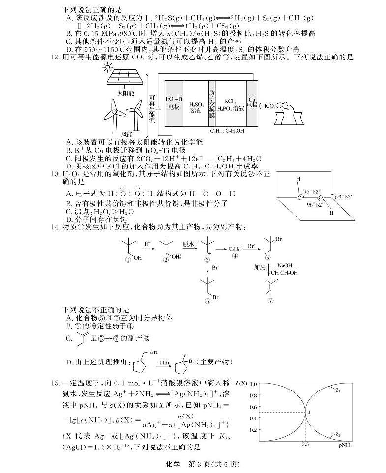 化学-浙江强基联盟2025年8月高三联考第3页