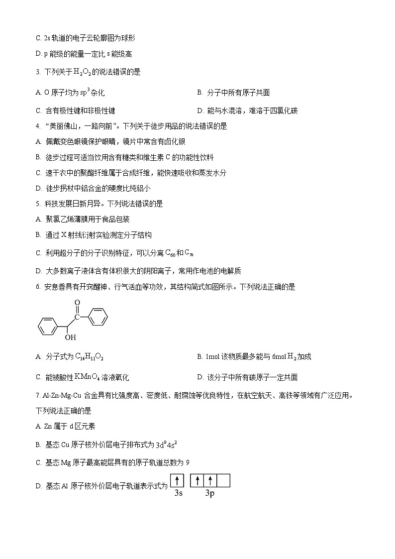 精品解析：广东省佛山市2023-2024学年高二下学期7月期末考试化学试题（原卷版）第2页