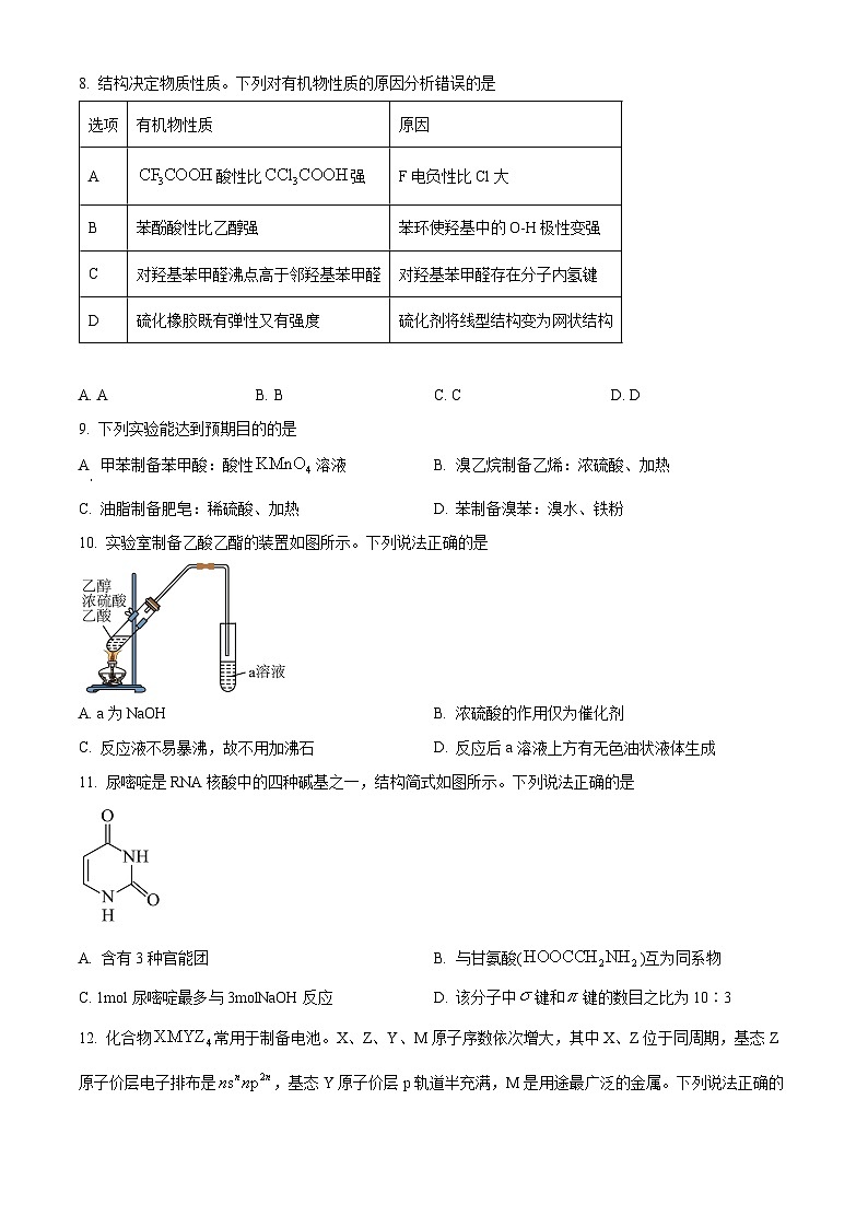 精品解析：广东省佛山市2023-2024学年高二下学期7月期末考试化学试题（原卷版）第3页