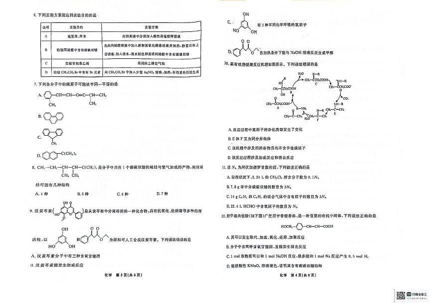 辽宁省名校联盟2023-2024学年高二下学期6月份联合考试化学试卷+答案第2页