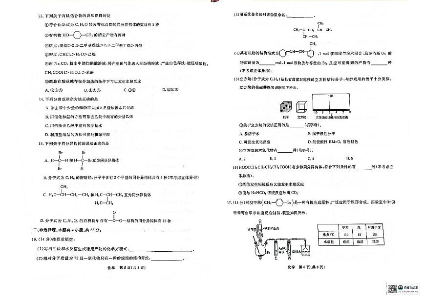 辽宁省名校联盟2023-2024学年高二下学期6月份联合考试化学试卷+答案第3页