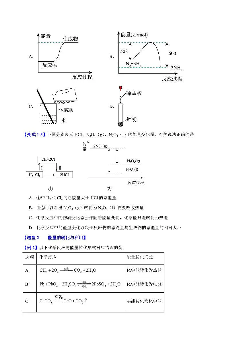 第六章第一节 化学反应与能量变化(六大题型)(原卷版)第2页