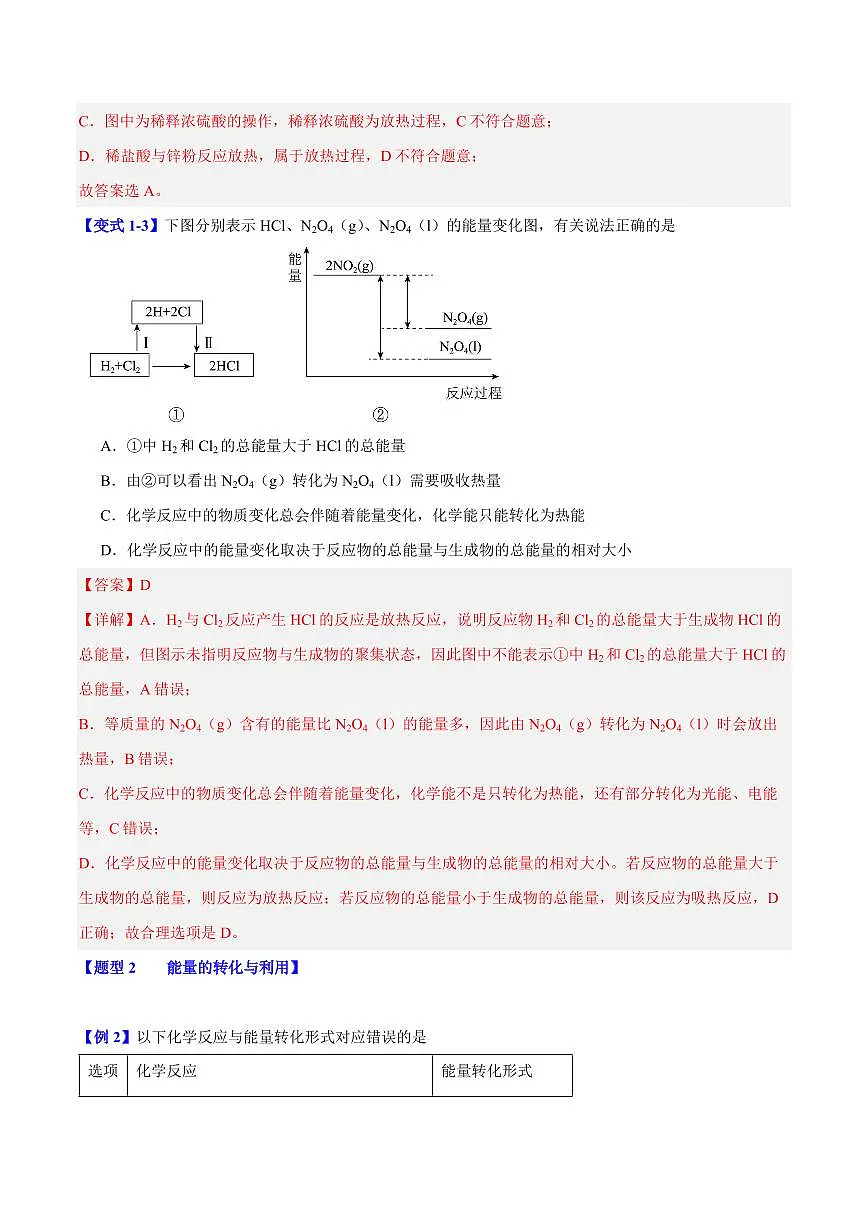第六章第一节 化学反应与能量变化(六大题型)(解析版)第3页