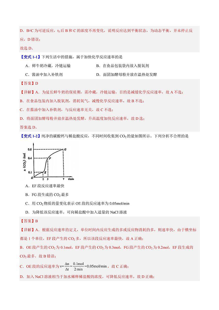 第六章第二节 化学反应的速率与限度(八大题型)(解析版)第2页