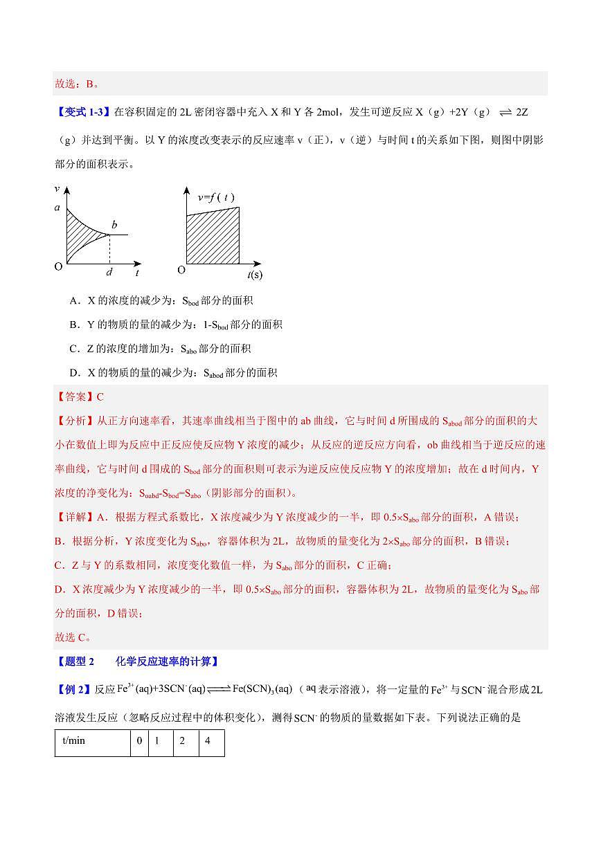 第六章第二节 化学反应的速率与限度(八大题型)(解析版)第3页