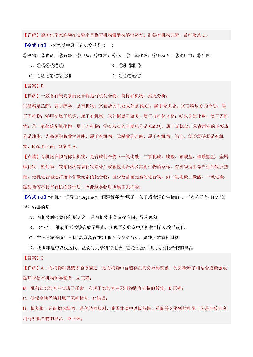 第七章第一节 认识有机化合物(七大题型)(解析版)第2页