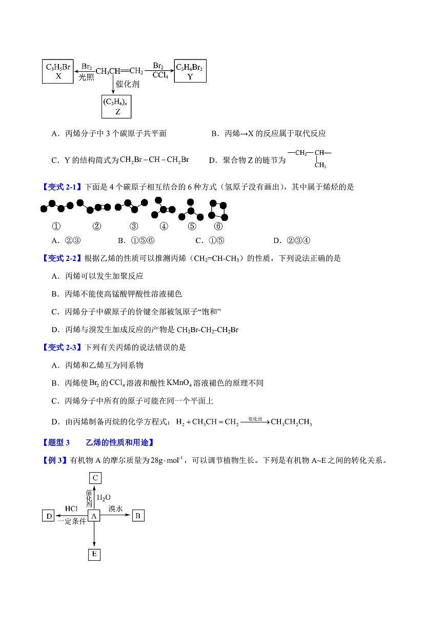 第七章第二节 乙烯与有机高分子材料(七大题型)(原卷版)第2页