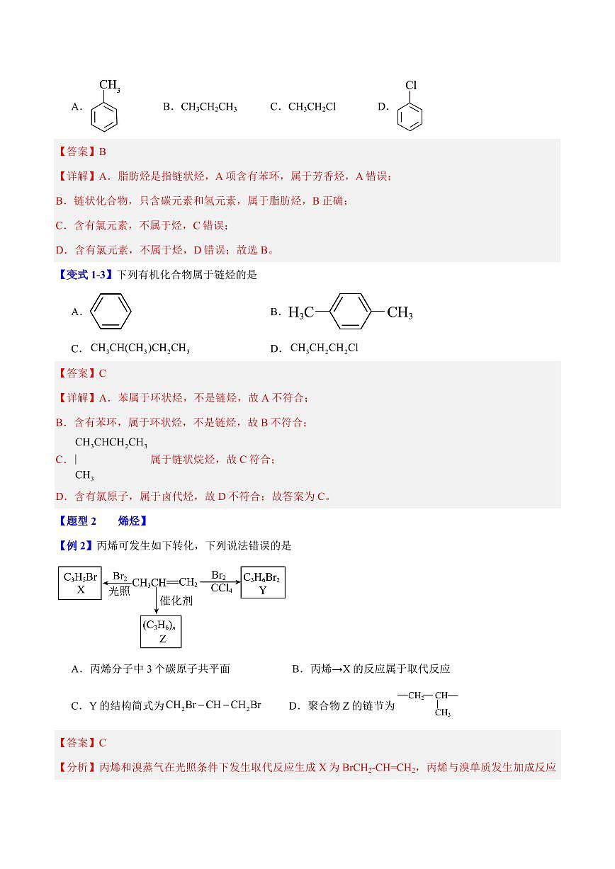 第七章第二节 乙烯与有机高分子材料(七大题型)(解析版)第2页