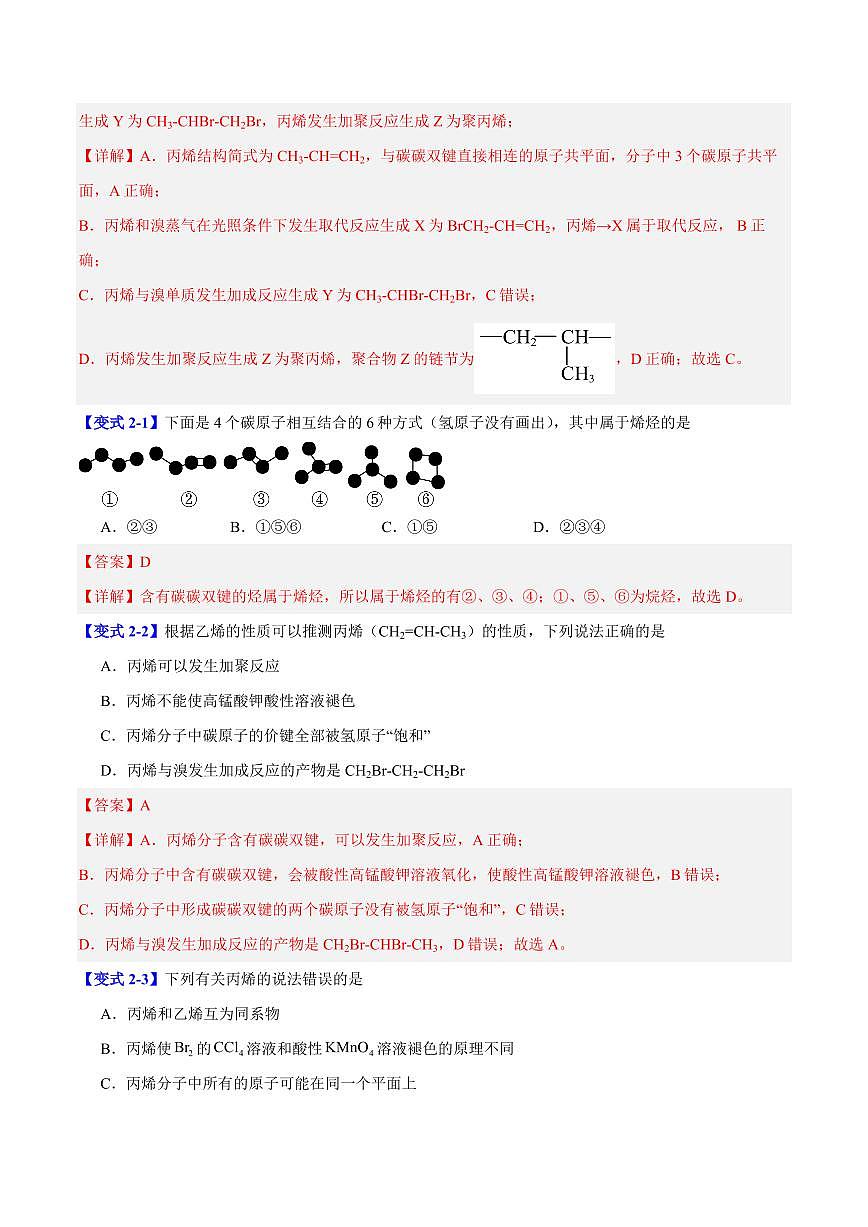 第七章第二节 乙烯与有机高分子材料(七大题型)(解析版)第3页