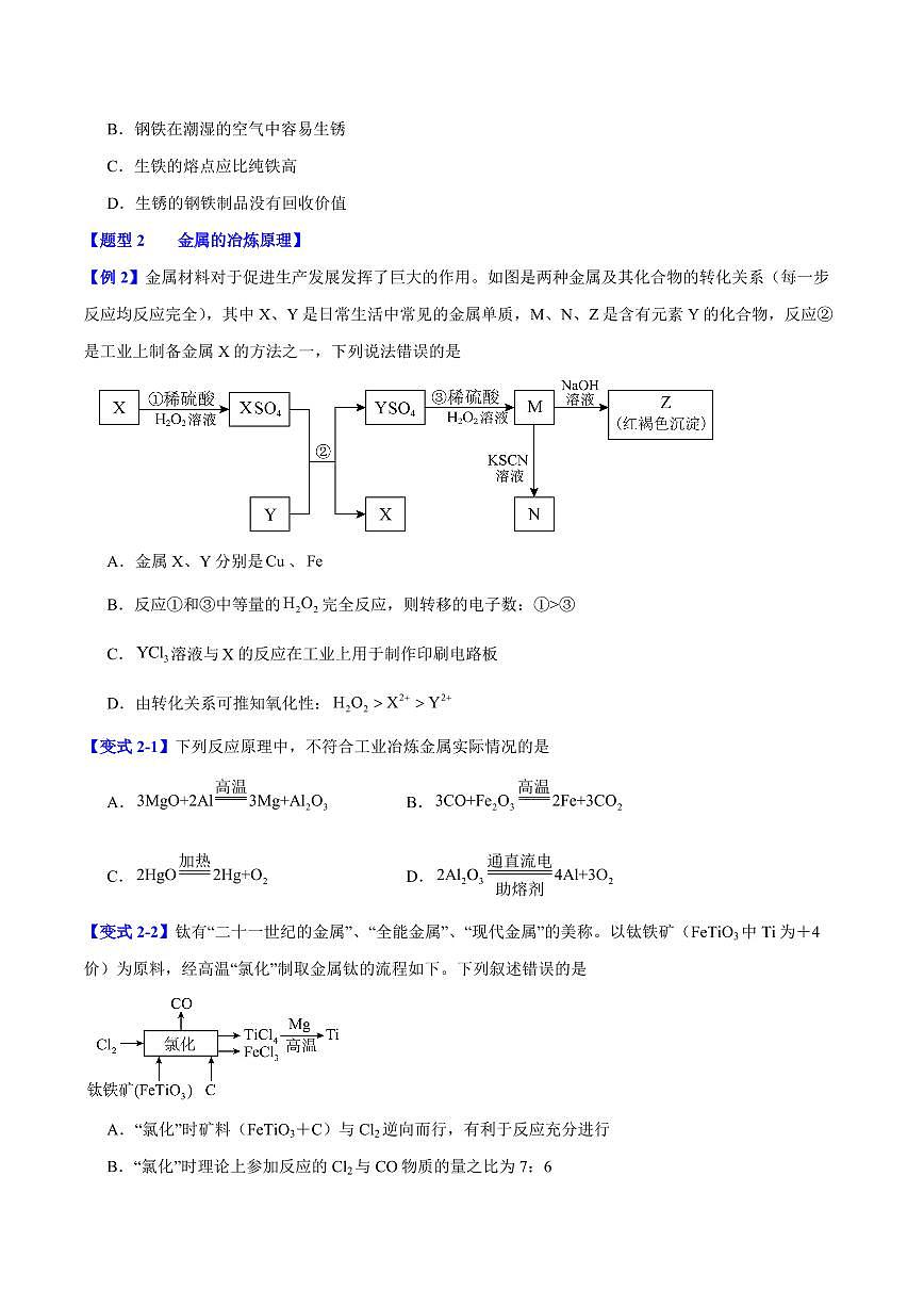 第八章第一节 自然资源的开发利用(四大题型)(原卷版)第2页