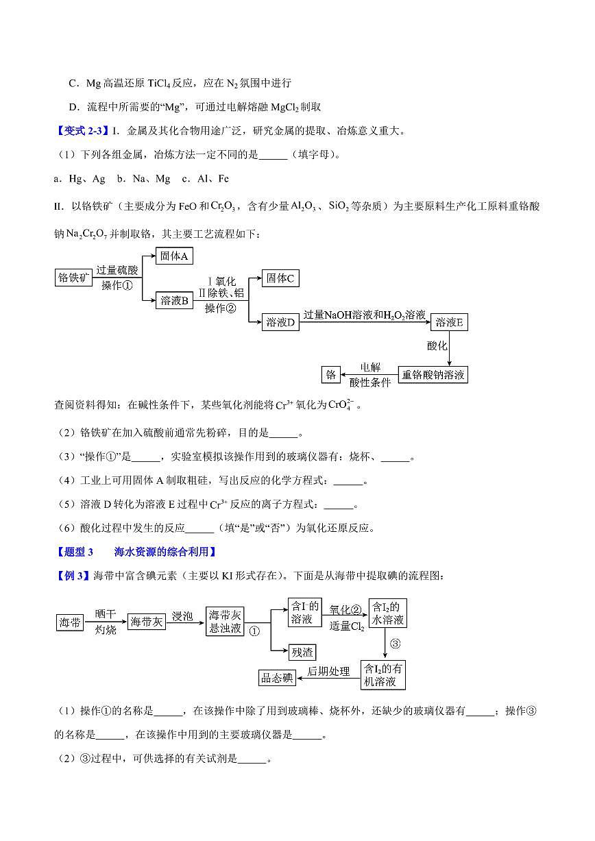 第八章第一节 自然资源的开发利用(四大题型)(原卷版)第3页
