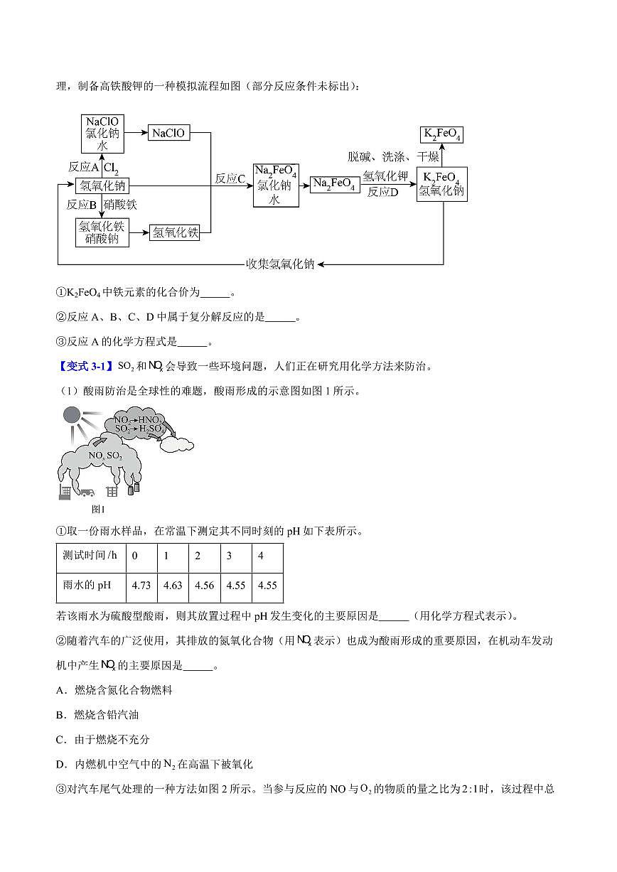 第八章第三节 环境保护与绿色化学(三大题型)(原卷版)第3页