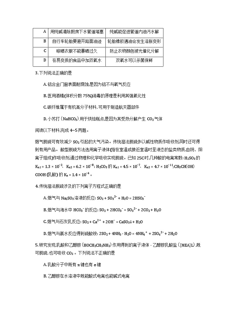 安徽省江淮十校2026届高三上学期8月第一次联考试题化学Word版含解析第2页