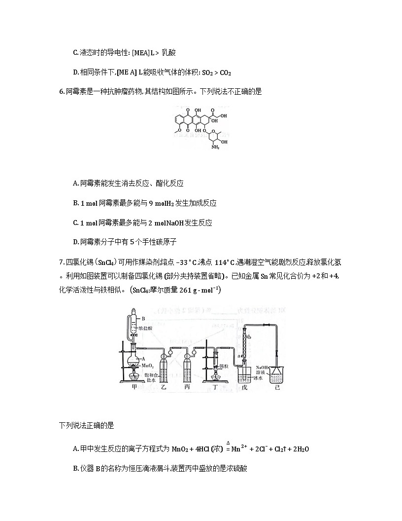 安徽省江淮十校2026届高三上学期8月第一次联考试题化学Word版含解析第3页