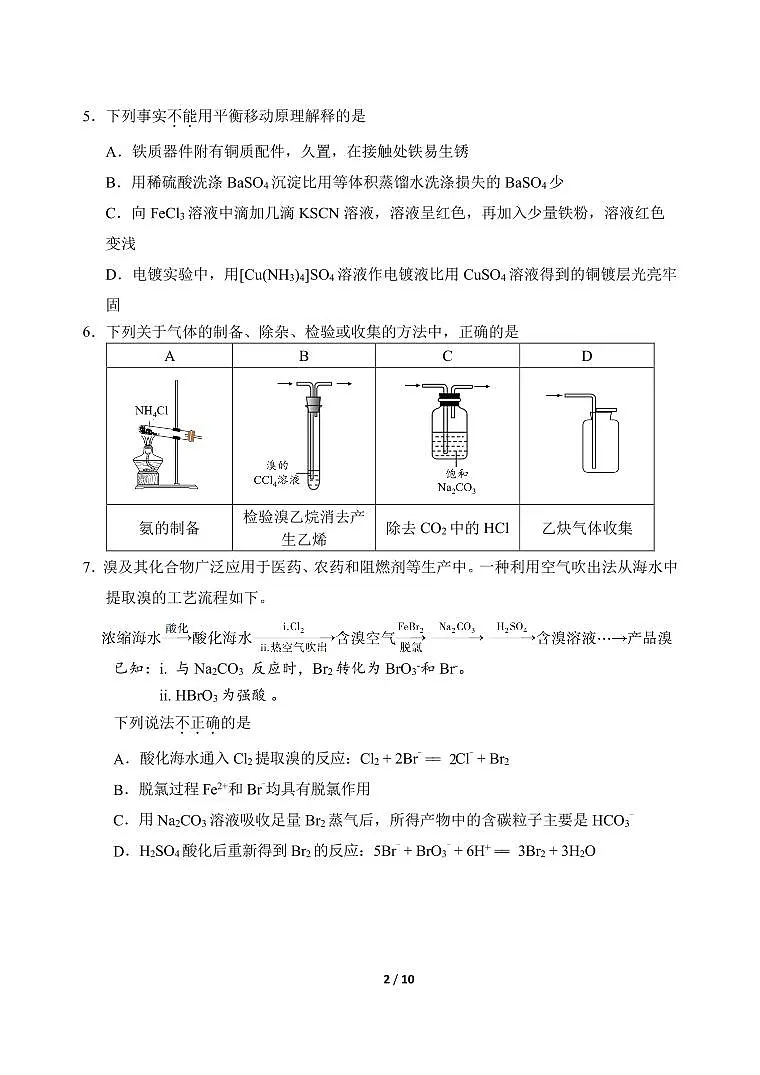 2025北京北师大附中高三（上）开学考化学试卷 无答案第2页