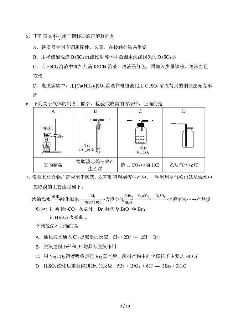 2025北京北师大附中高三（上）开学考化学试卷   无答案第2页