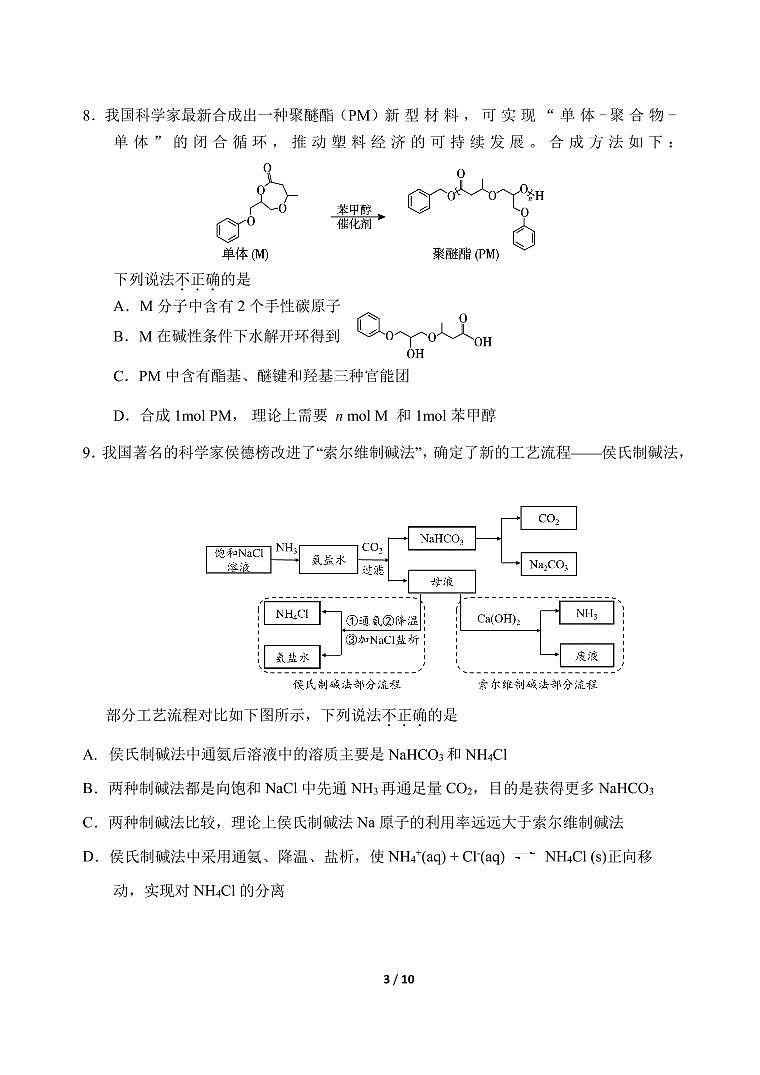 2025北京北师大附中高三（上）开学考化学试卷   无答案第3页