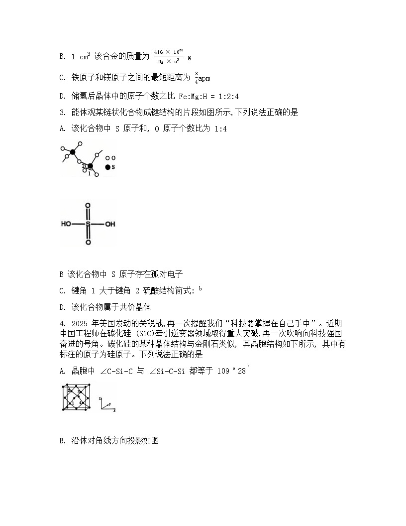 辽宁省名校联盟2026届高三上学期8月联合考试化学Word版含答案第2页