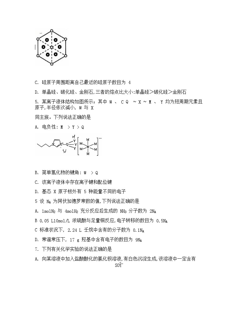辽宁省名校联盟2026届高三上学期8月联合考试化学Word版含答案第3页