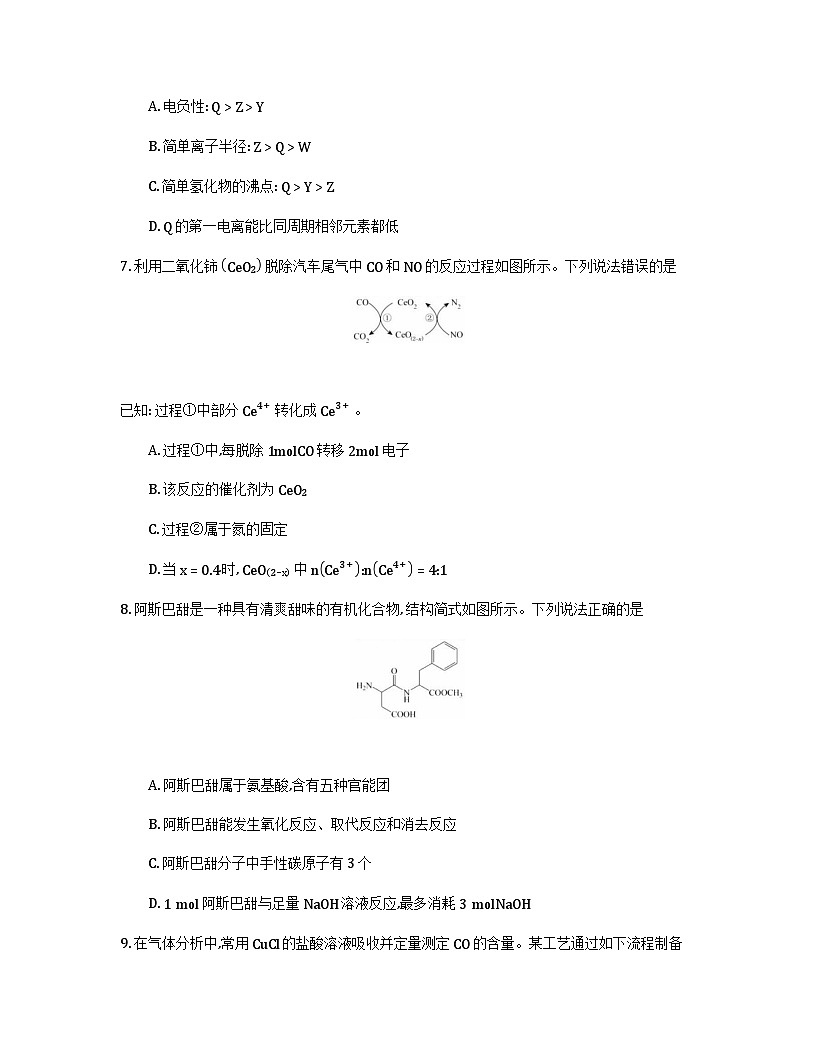 黑龙江省新时代高中教育联合体2026届高三上学期8月开学测试化学Word版含答案第3页