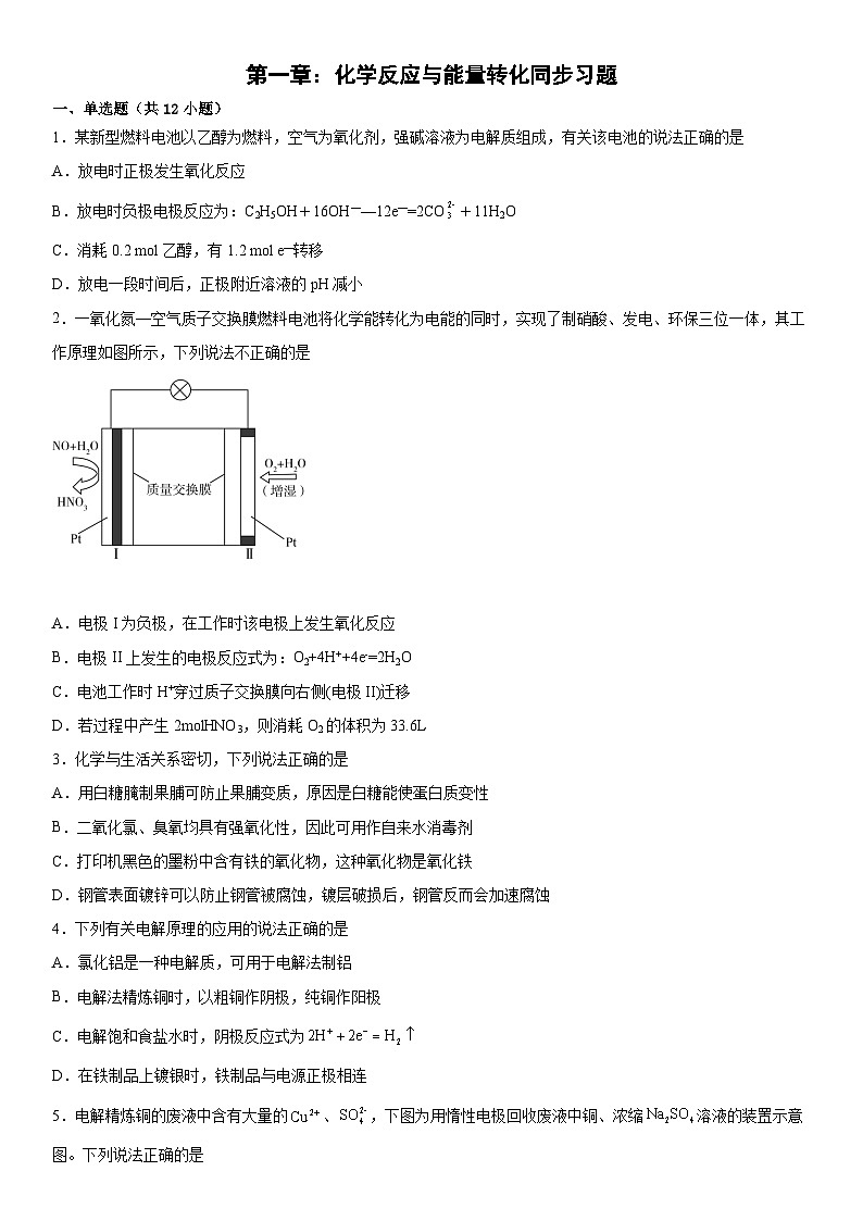 第一章：化学反应与能量转化同步习题高中化学 鲁科版（2019）选择性必修1第1页