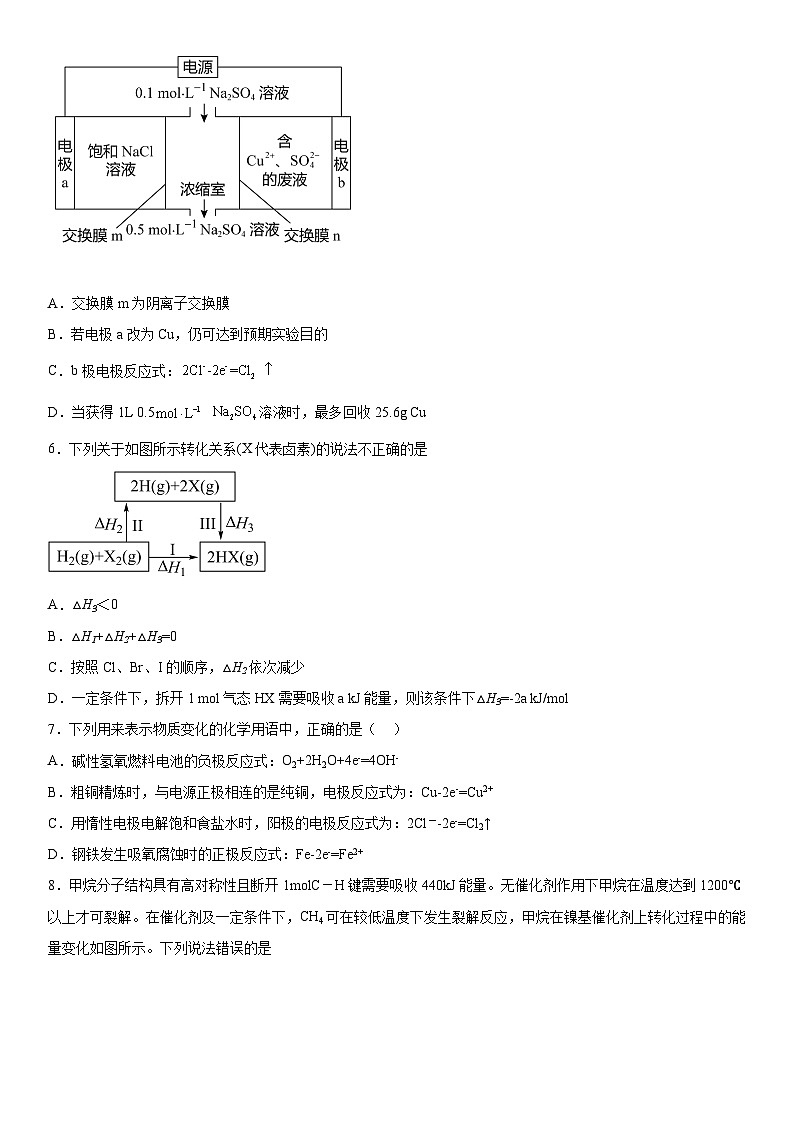 第一章：化学反应与能量转化同步习题高中化学 鲁科版（2019）选择性必修1第2页