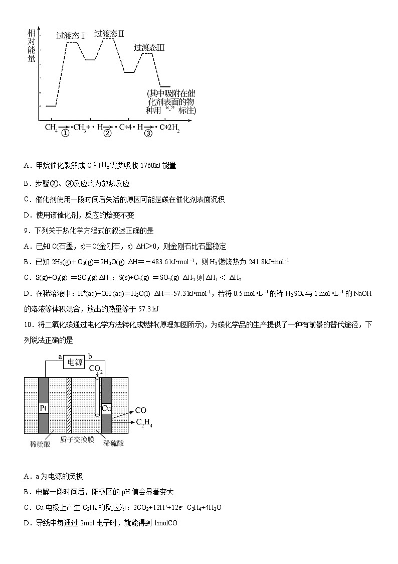 第一章：化学反应与能量转化同步习题高中化学 鲁科版（2019）选择性必修1第3页