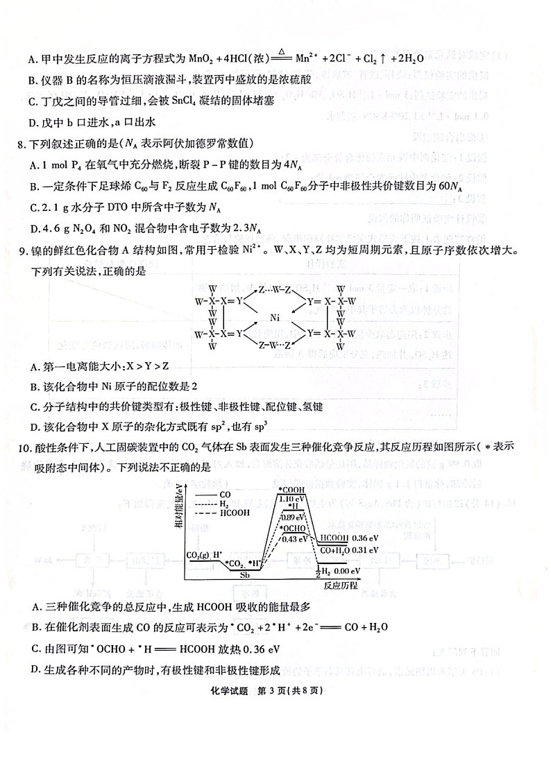 安徽省江淮十校2025-2026学年高三上学期第一次联考化学试卷第3页
