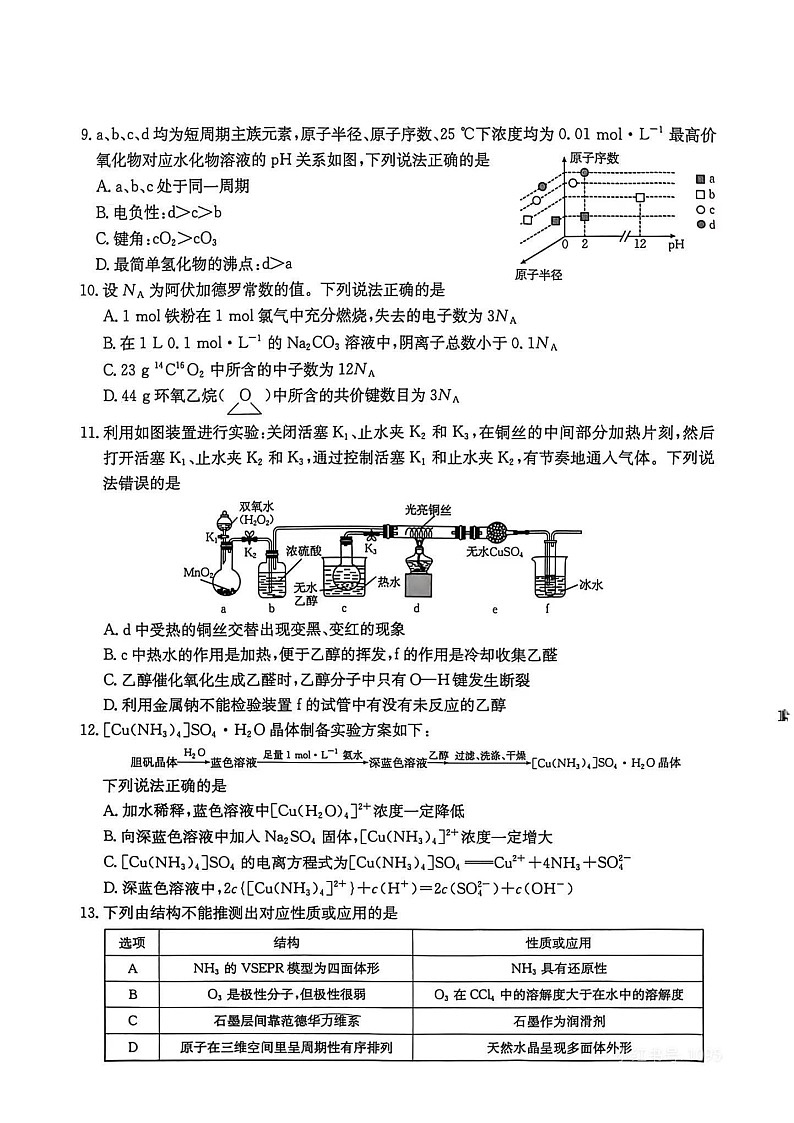 广东省金太阳2025-2026学年高三上学期8月开学联考化学试卷第3页
