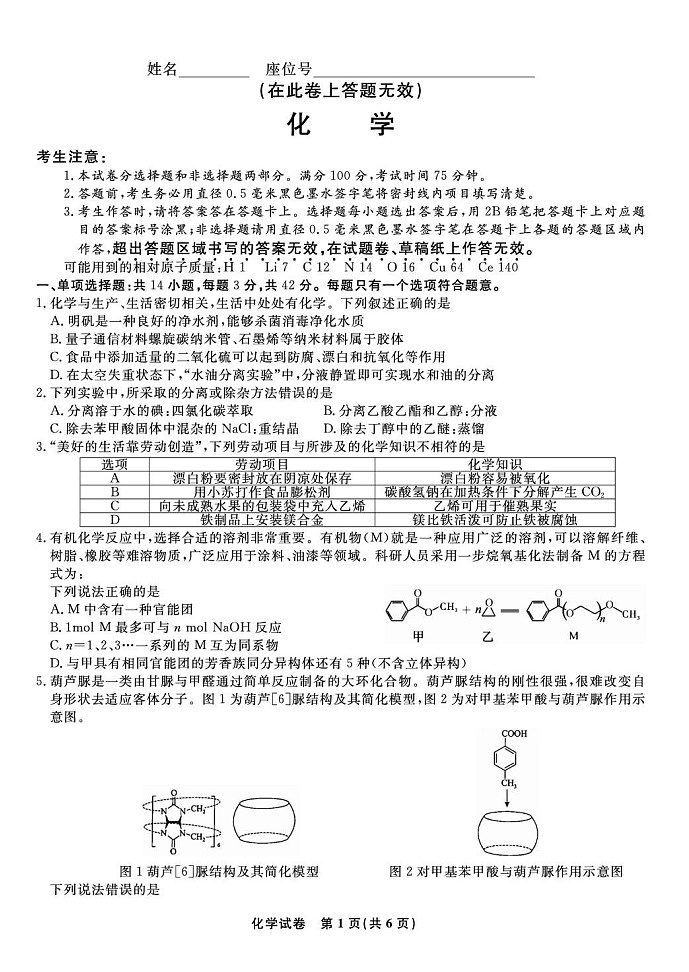 安庆一中2025-2026学年高三上学期8月开学考试化学试卷第1页