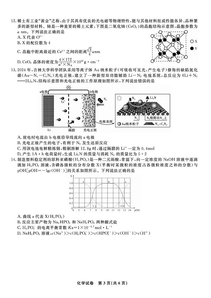 安庆一中2025-2026学年高三上学期8月开学考试化学试卷第3页